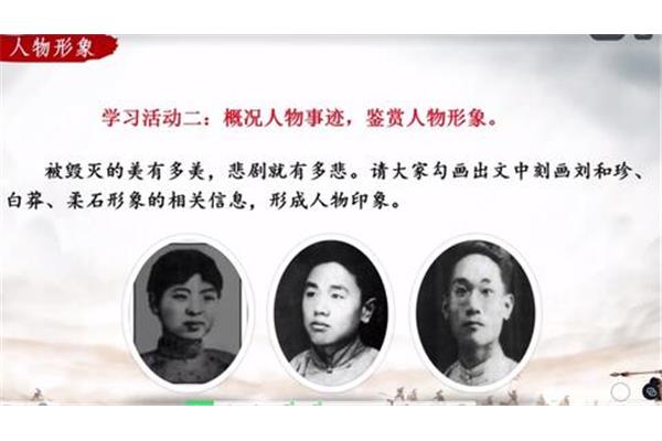刘和珍君的事迹