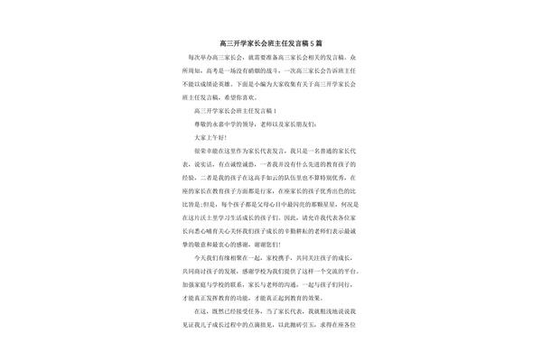 家长会家长发言稿