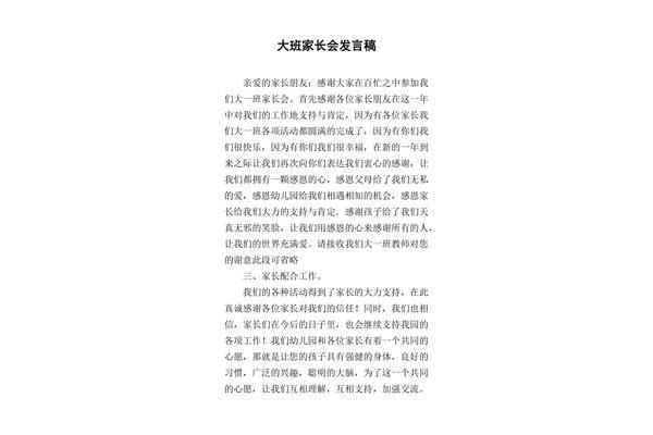 家长会家长发言稿