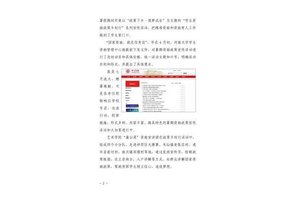 河南省学生资助网