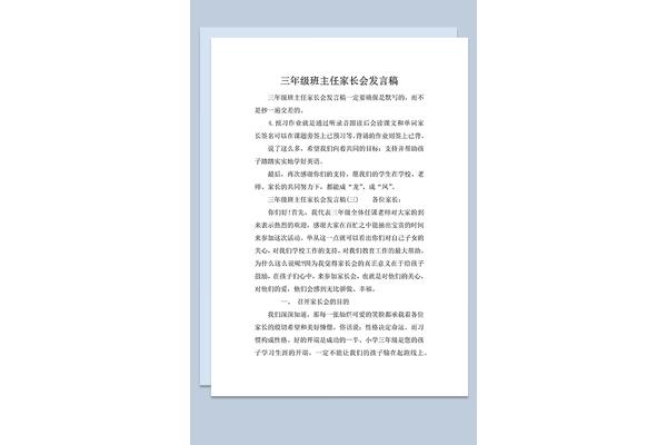 家长会家长发言稿