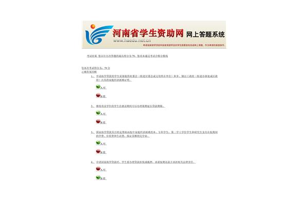 河南省学生资助网