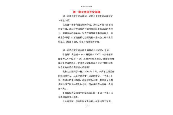 家长会家长发言稿