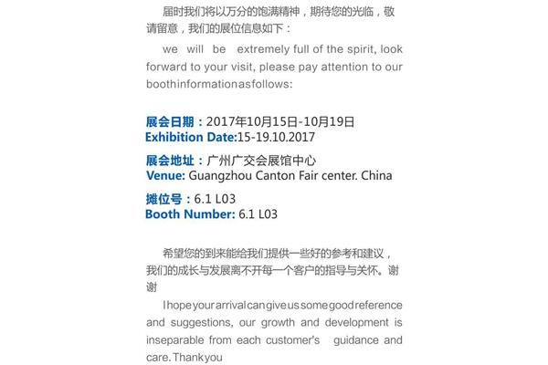 广交会的英文