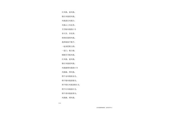 粉凤凰绕口令