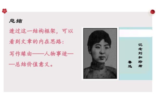 刘和珍君的事迹