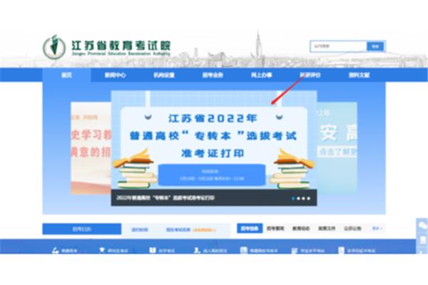 江苏教育考试学院