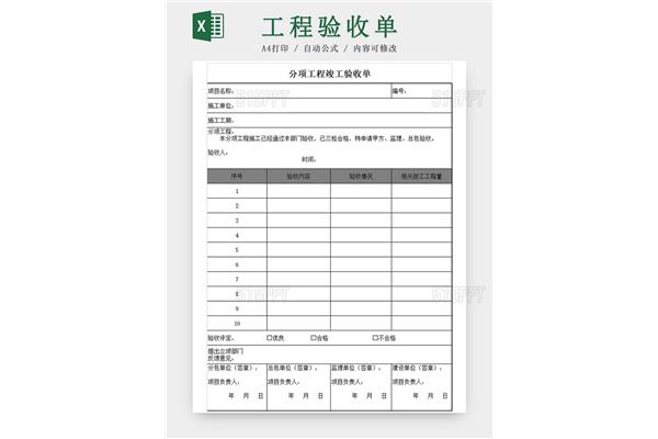 工程竣工验收单