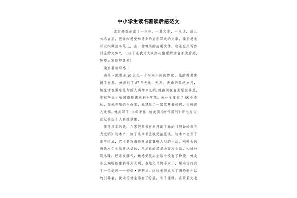 读名著的读后感