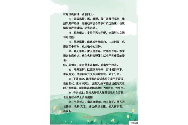 含有比喻词的成语