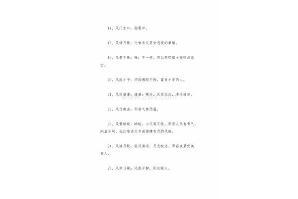含有比喻词的成语