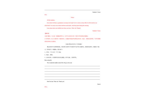 英语通知作文