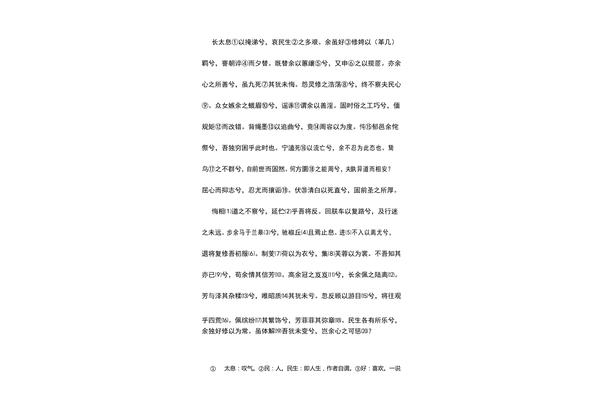 离骚高中背诵部分