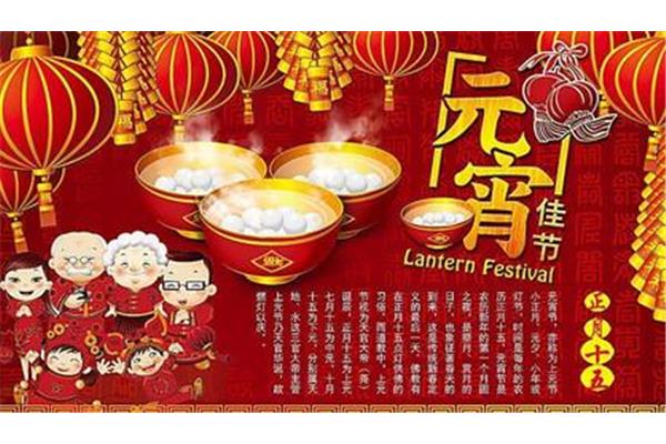 元宵的来历