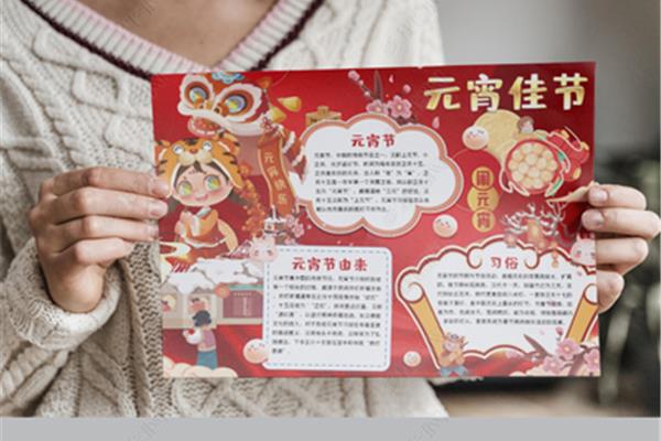 元宵的手抄报