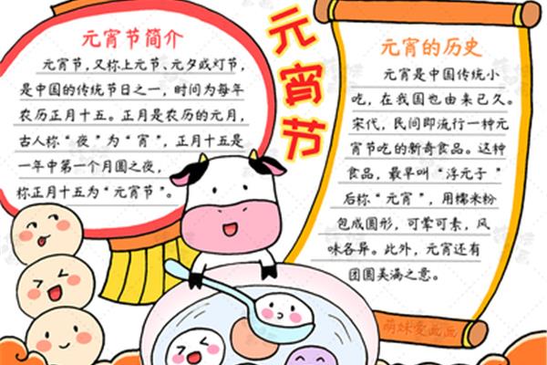 元宵的手抄报