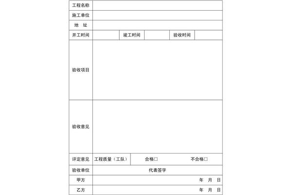 工程竣工验收单