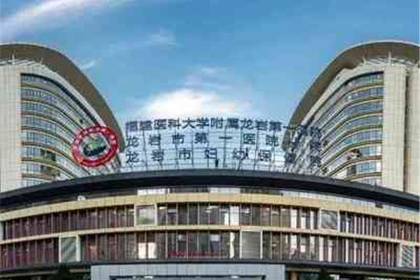 龙岩人民医院