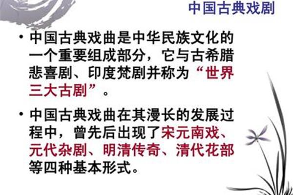 世界三大古剧