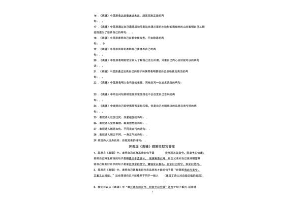 离骚高中背诵部分