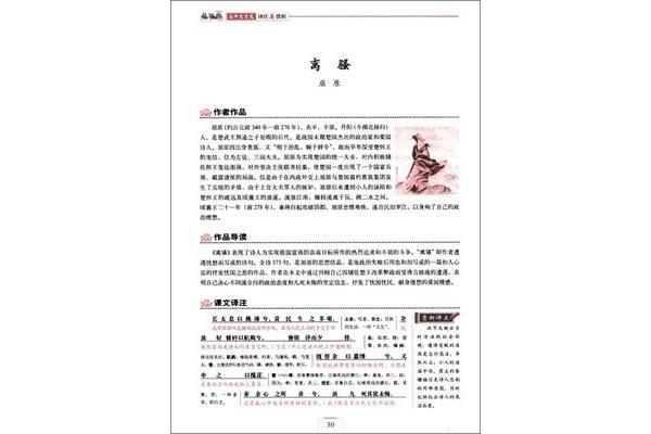 离骚高中背诵部分
