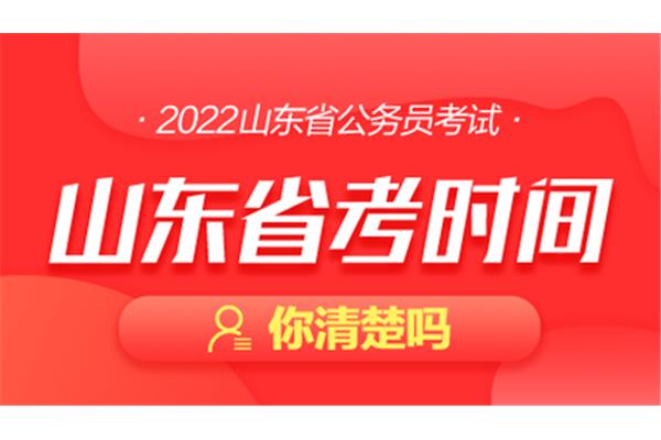 山东省考公务员