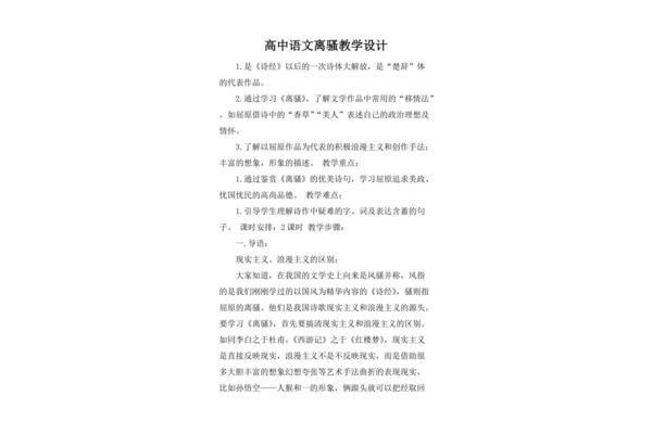 离骚高中背诵部分