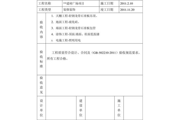 工程竣工验收单
