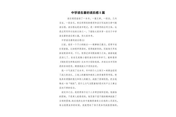 读名著的读后感