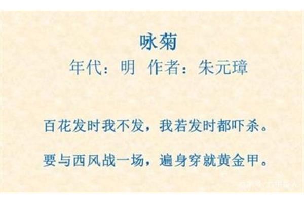 咏菊朱元璋