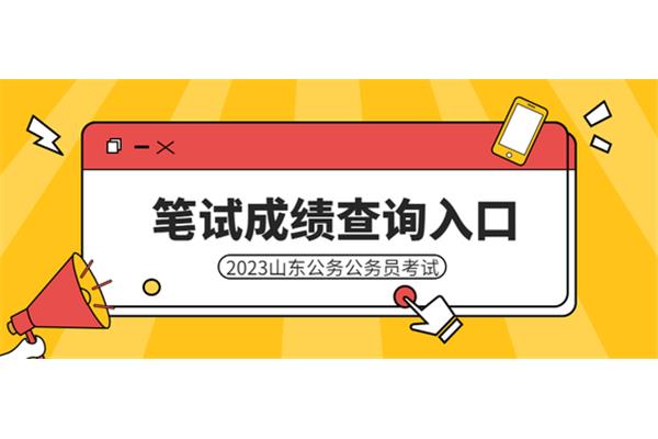 山东省考公务员