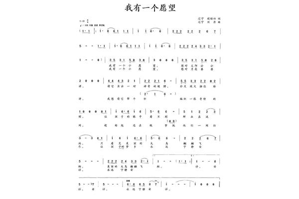 我有一个心愿