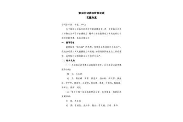 技能竞赛活动方案