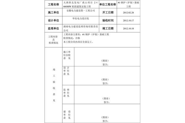 工程竣工验收单