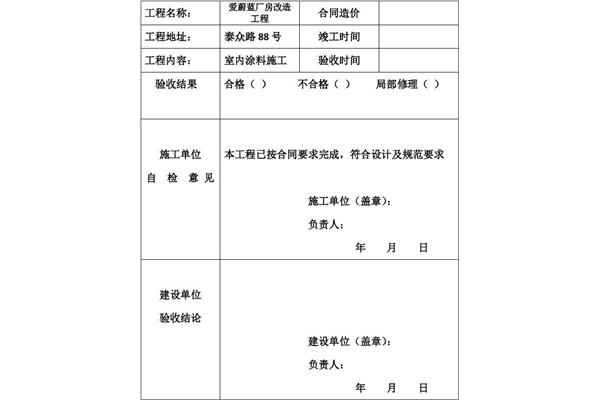 工程竣工验收单