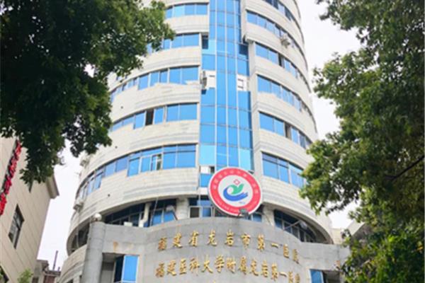 龙岩人民医院