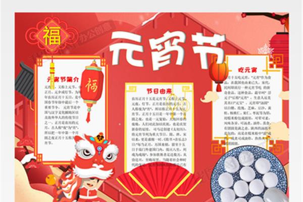 元宵的手抄报
