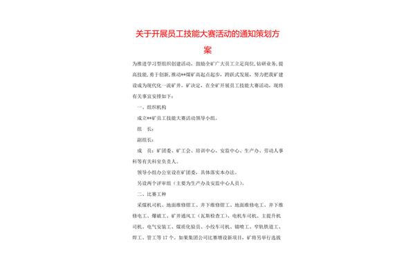技能竞赛活动方案
