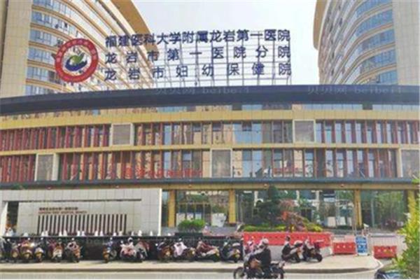 龙岩人民医院
