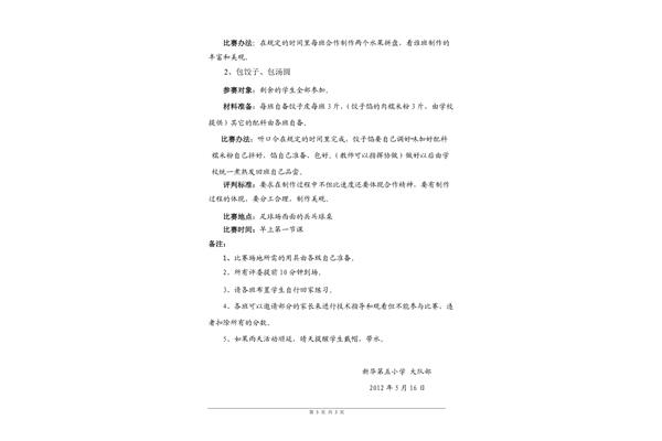 技能竞赛活动方案