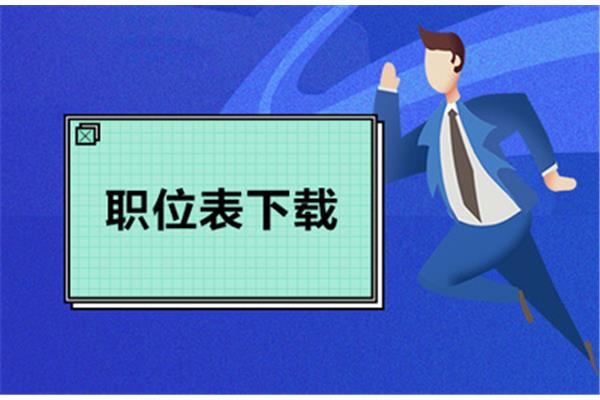 山东省考公务员