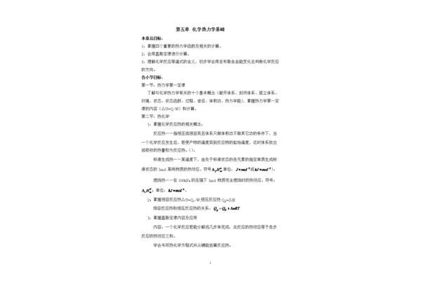 医学生见习报告