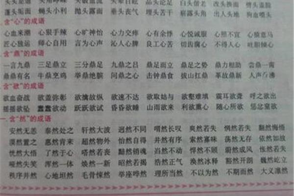 近义词词语