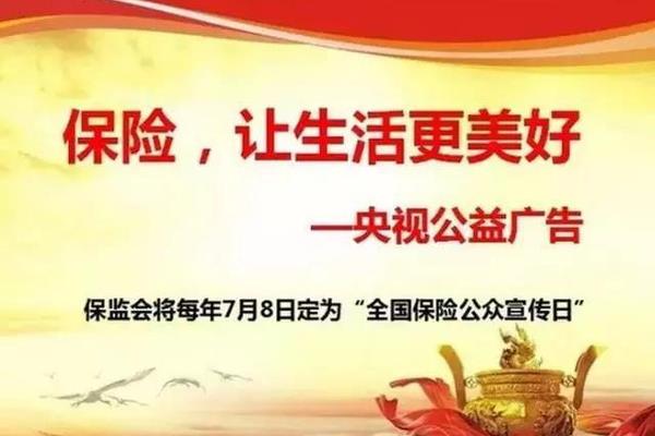 保险让生活更美好