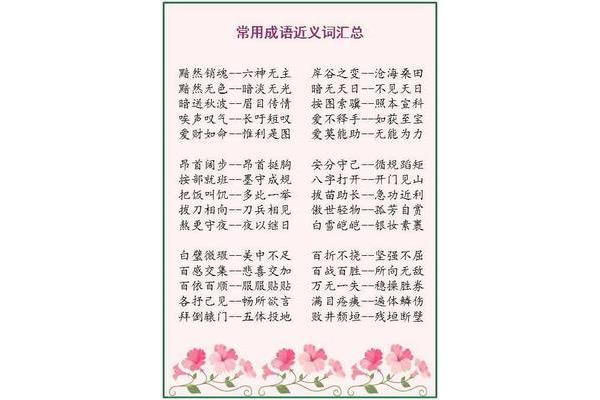 近义词词语