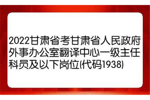 甘肃公务员