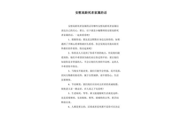 安慰死者家属的话
