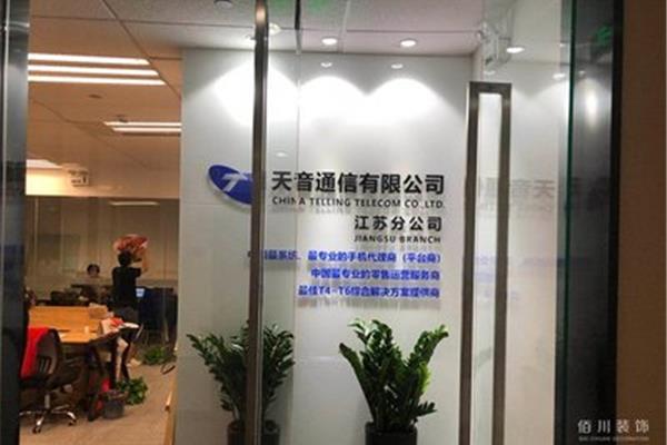 天音通信有限公司