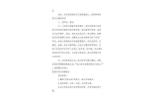 垃圾分类教案大班