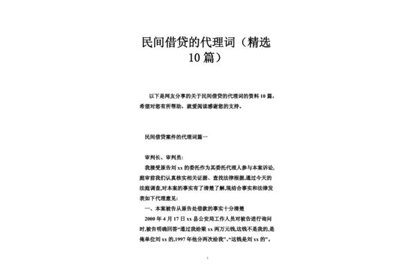 原告代理词